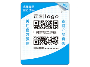 品牌如何定制雙層防偽標(biāo)簽？