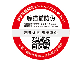 企業(yè)運用數(shù)碼防偽標(biāo)簽具有什么優(yōu)勢價值？