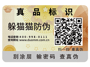 二維碼防偽標(biāo)簽?zāi)軌蚪o企業(yè)帶來什么價值作用？