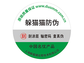 不干膠防偽標(biāo)簽的運用具有什么優(yōu)勢？