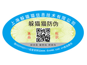 塑膜防偽標(biāo)簽如何定制？