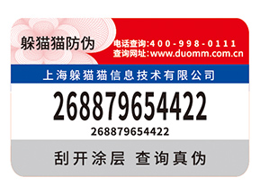 不干膠防偽標(biāo)簽的價值都有哪些？