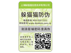 二維碼防偽標(biāo)簽?zāi)軌蚪o企業(yè)帶來什么價值效果？