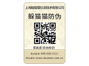 二維碼防偽標(biāo)簽具有什么優(yōu)勢好處？