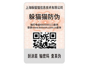 品牌運(yùn)用的二維碼防偽標(biāo)簽具有什么特性？