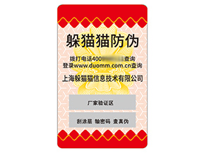 運(yùn)用不干膠防偽標(biāo)簽具有什么價(jià)值效果？