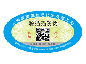 數(shù)碼防偽標(biāo)簽的運(yùn)用能夠給品牌帶來什么優(yōu)勢(shì)？