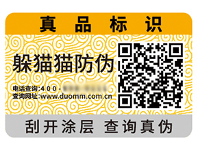 二維碼防偽標(biāo)簽?zāi)軌蚪o企業(yè)帶來什么優(yōu)勢(shì)效果？