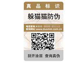 企業(yè)品牌定制二維碼防偽標(biāo)簽具有什么優(yōu)勢(shì)作用？
