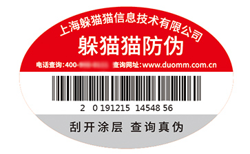 防偽標(biāo)簽的運(yùn)用能夠帶來什么價(jià)值優(yōu)勢(shì)？