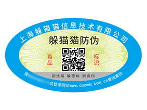 企業(yè)品牌定制防偽標(biāo)簽?zāi)軌驇硎裁磧r(jià)值？