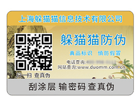 二維碼防偽標(biāo)簽?zāi)軌驇硎裁磧r(jià)值作用？