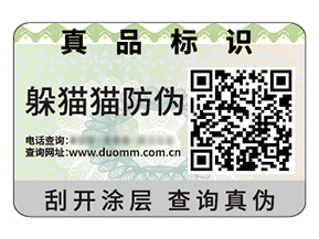 數(shù)碼防偽標簽能夠帶來什么優(yōu)勢好處？