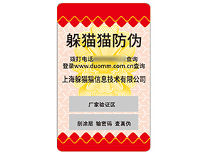 不干膠防偽標簽具有什么優(yōu)勢作用？