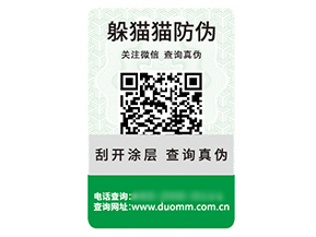 塑膜防偽標簽能夠給企業(yè)帶來什么優(yōu)勢好處？