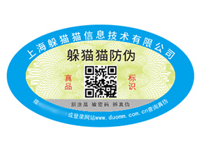 不干膠防偽標簽具有什么價值好處？