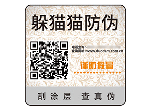 二維碼防偽標簽的優(yōu)勢效果有哪些？