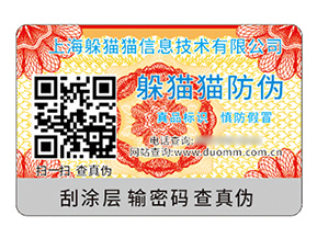 品牌定制防偽標簽能帶來什么價值作用？