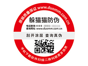 不干膠防偽標簽的運用幫助企業(yè)解決什么難題？
