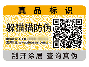 二維碼防偽標簽能夠帶來什么價值好處？