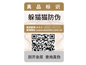 數(shù)碼防偽標簽能夠打來什么優(yōu)勢作用？