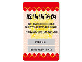 定制防偽標簽能夠帶來什么價值作用？