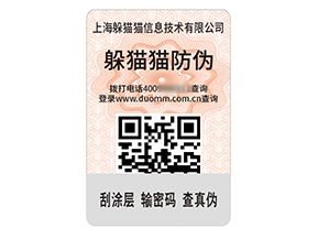 數(shù)碼防偽標簽的運用具有什么作用？