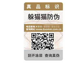 二維碼防偽標(biāo)簽的運(yùn)用能夠帶來哪些優(yōu)勢？
