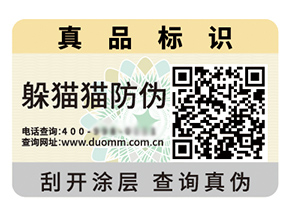 采用數(shù)碼防偽標(biāo)簽?zāi)軒硎裁磧?yōu)勢價(jià)值？