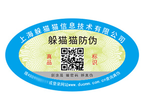 品牌定制防偽標(biāo)簽?zāi)軌驇砟男﹥r(jià)值好處？