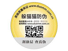 防偽標(biāo)簽?zāi)軌驇硎裁磧?yōu)勢好處？
