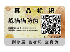 品牌常用的防偽標(biāo)簽具有什么價(jià)值特點(diǎn)？