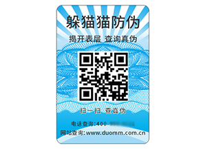 二維碼防偽標(biāo)簽?zāi)軌驇硎裁磧?yōu)勢好處？