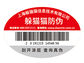 企業(yè)品牌定制防偽標(biāo)簽具有什么價(jià)值好處？