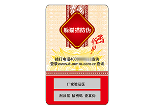 不干膠防偽標(biāo)簽的作用有哪些？