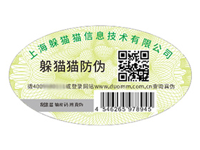 品牌定制二維碼防偽標(biāo)簽帶來什么作用？