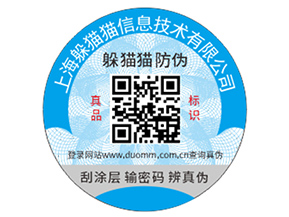 品牌防偽標(biāo)簽帶來(lái)的優(yōu)勢(shì)效果都有哪些？