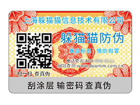 數(shù)碼防偽標(biāo)簽的運(yùn)用具有什么價(jià)值好處？