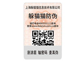 品牌定制防偽標(biāo)簽?zāi)軌驇?lái)什么價(jià)值作用？