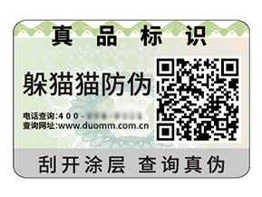 運(yùn)用二維碼防偽標(biāo)簽具有什么好處？