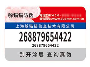 品牌定制防偽標(biāo)簽?zāi)軒?lái)什么優(yōu)勢(shì)？