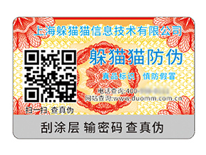 二維碼防偽標(biāo)簽具有什么優(yōu)勢(shì)作用？