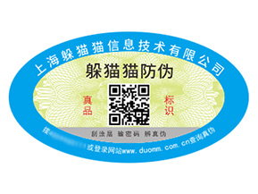 產(chǎn)品防偽標(biāo)簽的價(jià)值好處都有哪些？
