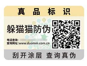 數(shù)碼防偽標(biāo)簽具有什么優(yōu)勢(shì)作用？
