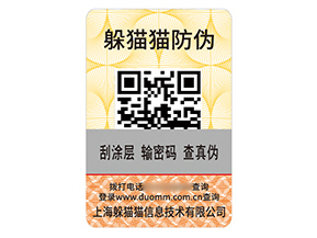 品牌二維碼防偽標(biāo)簽具有什么優(yōu)勢(shì)效果？