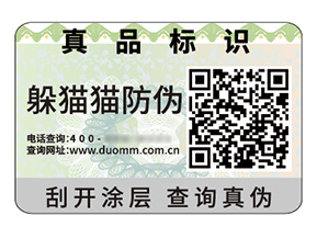 二維碼防偽標(biāo)簽具有什么作用好處？