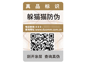 數(shù)碼防偽標(biāo)簽的運(yùn)用具有什么優(yōu)勢？