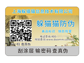 品牌定制塑膜防偽標(biāo)簽?zāi)軒硎裁磧?yōu)勢？