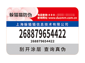 品牌定制防偽標(biāo)簽?zāi)軒硎裁磧r(jià)值？
