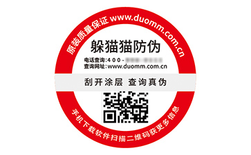 品牌定制二維碼防偽標(biāo)簽具有什么優(yōu)勢(shì)好處？